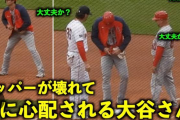 【ネタトピ】大谷翔平に出来ないこと