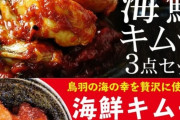 【画像】韓国人「日本人が魔改造すると韓国料理もこうなってしまう‥」→「後になって起源の主張をしないでしょうか？」　韓国の反応