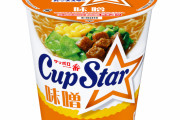 【朗報】カップ麺でダントツに美味いのが見つかってしまう