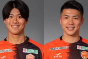 【レノファ山口】MF神垣陸が左第五中足骨疲労骨折で全治12週間、FW大槻周平が右膝内側側副靱帯損傷で全治8週間