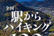 『山と渓谷』って本当に山が好きな人が作ってきたんだろうと思うような、凝った作りと充実した内容だよね