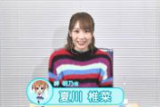 【画像】おい夏川椎菜って声優可愛すぎん？ｗｗｗｗｗｗｗｗｗ