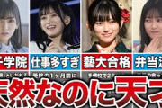 【神に愛された女】池田瑛紗の天才すぎるエピソード10選