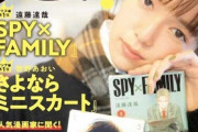 【朗報】「このマンガがすごい！2020」、オトコ編の1位に「SPY×FAMILY」が選ばれる！！