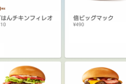 マクドナルドでダブルチーズバーガーパティ倍を食ってるときが1番楽しい