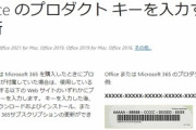 元・財務官僚のエリート山口真由氏、新品のPCを購入し過剰包装だとOfficeのプロダクトキー捨ててしまい泣く