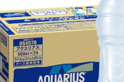 アクエリアス ラベルレス500ml×24本がタイムセール特価 →さらに割引クーポン出現中！NEWATER、1日分のマルチビタミンなども安い