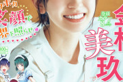 金村美玖が誕生日当日発売の『週刊少年マガジン』表紙＆巻頭グラビア！【おすし】【日向坂46】