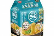 日清「実は3人に1人が袋麺の5食パックは多いと感じているので3食パックにしました！」ｗｗｗｗｗ