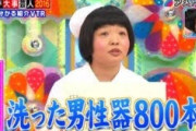 夜職女性「仮性包茎の人、8割以上が洗ってるときにイカ臭放ってくる。まじで臭い。吐きそうになる」