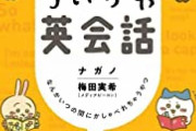 【悲報】日本人さん、世界で最も英会話が下手糞だった