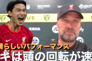 【朗報】クロップ監督が南野をべた褒め！今冬放出はなしかｗｗｗｗｗｗｗ