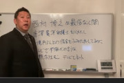 N国党 立花党首、ひろゆきに宣戦布告！ 「西村博之は最低な人間」