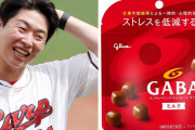 カープ大瀬良(ムエンゴ)が試合中にストレスを低減する『グリコGABA』を食べるｗｗｗ