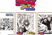 「ジャンプフェア in アニメイト2023」4月21日(金)〜開催＆特典はミニ色紙！原作絵柄グッズも登場