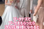 【速報】陽キャ、友達の結婚式でプロポーズしてしまうwwwwwwwwwwwwwwwwwwwwwwwwwww