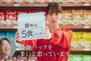 広瀬アリス「袋麺って5食パックばっかり」稲田「なのでラ王を３食にしておきました!!」