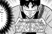 【カイジ】458話感想　有名羊羹を並んで買い、改めてモネ婆に挨拶に出向くが…
