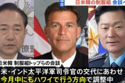 日米韓制服組トップ、今月末ハワイでの会談調整…韓国合同参謀本部議長と日本の統合幕僚長が別途面会する計画はない！