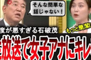 【女子アナにキレる石破首相】党首討論の生放送中に小川彩佳アナにキレる放送事故【手軽に国会中継】