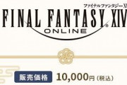 【FF14】本日発売のスクエニ「福宝箱(福袋)2022」開封結果まとめ！1万円で2万円以上のグッズが入っている福宝箱の中身がこちら！