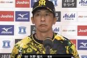 【悲報】矢野監督、ウル虎の夏！巨人戦に勝ち越しても色紙を出さない・・・。