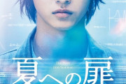 『夏への扉　キミのいる未来へ』の評判