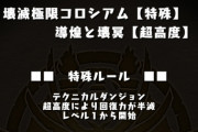 【パズドラ】無重力だけど回復半減（超高度）！20分は短ない？「鋼星チャレンジ」詳細に対する反応まとめ