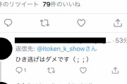 【悲報】伊藤健太郎容疑者、調子に乗りまくっていた　先輩にもタメ口挨拶なし