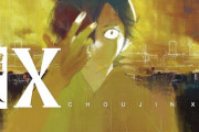 【朗報】東京喰種の石田スイ先生の新作『超人X』無事に大ヒットしてしまうｗｗｗｗ