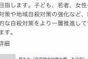 厚労省「子どもや女性の自殺対策を強化します！」⇒おっさんを省くなと炎上?