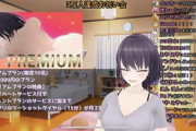 【朗報】VTuberさん、とんでもない有料プランを発するｗ