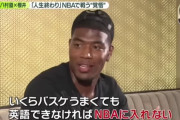 【画像】MLB日本人 八村塁から英語ができないことをバカにされる・・・