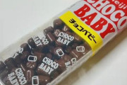 【画像】明治の『チョコベビー』、えちち界隈から最悪の使われ方をしてしまうｗｗｗｗｗｗ