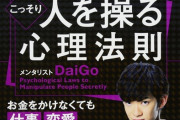 【動画】DaiGoさん、ロンブー淳に心を読んでカードを当てるパフォーマンスをヤラセだったとバラされる　「マネージャーが遠くからサインを送ってた」
