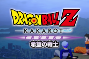 『ドラゴンボールZ KAKAROT』追加シナリオDLC「-TRUNKS- 希望の戦士」が今夏配信決定！ティザーPVも公開