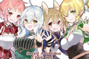 漫画「ソードアート・オンライン ガールズ・オプス」完結となる8巻予約開始！SAOガールズのVRMMO青春ストーリー、大団円の最終巻