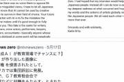 【マスゴミは日本の恥】海外アーティスト、日テレ「news zero」の卑劣な報道の餌食になりガチギレ　“画像生成AI”被害で取材受けるも…