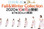 【速報】ついに小坂菜緒が参戦！日向坂46「DASADAライブ」10月に再び開催へ！