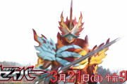 仮面ライダーセイバー27話の次回予告動画とあらすじ公開！
