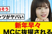 【日向坂46】松田好花、新年からMCに抜擢される
