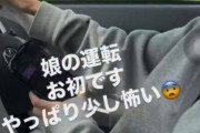 後部座席にチャイルドシート無しで子供を乗せ、フロントガラスに初心者マークを貼り、スマホいじりながら運転するというダメを煮詰めたような女ドライバーさんの動画ｗｗｗｗｗｗｗ