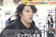【悲報】外国人観光客「旅費も食費もフィリピンより安い。ビックリしたね」