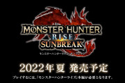 【速報】『モンハンライズ』の有料大型追加コンテンツ『モンスターハンターライズ：サンブレイク』が2022年夏に発売決定！！【Nintendo Direct 2021.9.24】