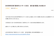 SKE48 SHOWROOM「新世代コンサート2021　振り返り配信」12月29日14時から配信！