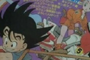 少年ジャンプ「ドラゴンボール」新連載号の偽物がメルカリに出品され“騒動”に