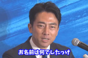 【動画】小泉進次郎、マスコミの失礼すぎる質問に完璧な返しで記者撃沈～！