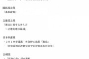 【朗報】国民民主党、日本維新の会と合併へ