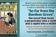 「韓国人が強姦犯」の小説『ヨーコの話』がアマゾンでベストセラー?...さらに実話に変身、差別だ[03/25]