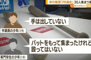 非行集団「PR連合」らの少年30人、凶器で高校生など5人を襲い8人を逮捕